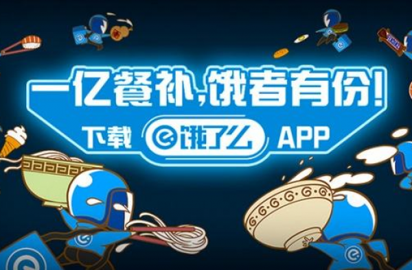 试卷现饿了么广告 无心之过还是有意为之呢？