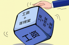 2019国人工资报告新出炉 拖后腿的时刻又要来临了吗