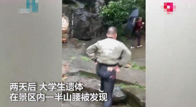 大学生景区悬崖坠亡 景区到底应不应该负责任？