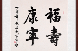 春秋不老欢乐远长 易从网总结平时给老人买什么礼物好