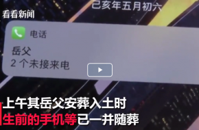 接到随葬手机来电 惊魂一幕 真相竟然是这样！