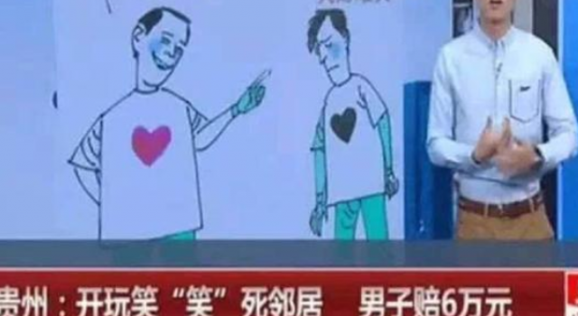 开玩笑把邻居笑死 这是什么操作 看看法院怎么判的