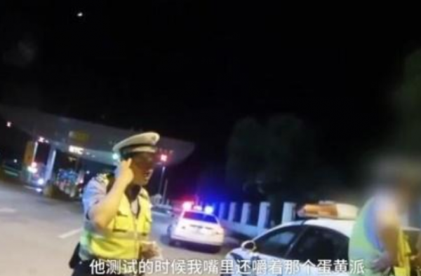 吃蛋黄派查出酒驾 司机大喊冤枉 民警亲测！！