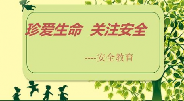 暑假了多看有关安全教育的名言警句 安全你我他