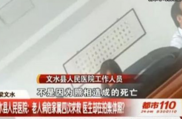 老人病危医生忙拍集体照 催促却被怼 老人怎么样了