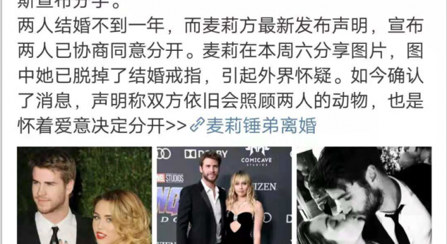 麦莉锤弟离婚 分分合合多年 婚姻竟然维持不足一年