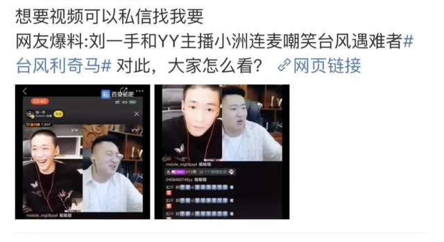 主播调侃遇难者 “死了也活该” 为了博人眼球丧失人性