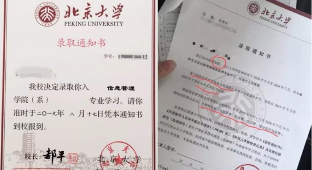 北大录取通知书内外有别 两个版本双重标准你怎么看