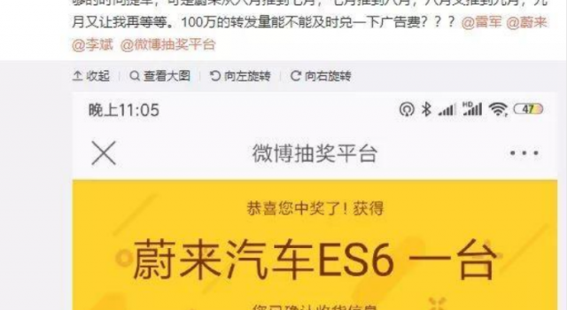 雷军抽奖送汽车 9个月仍未兑现 网友发博讨要