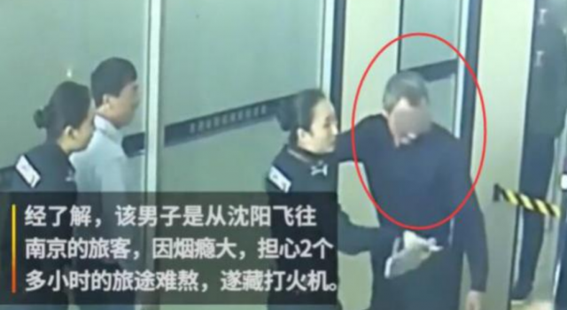 男子嘴含打火机过安检 突然间想到一个成语形容他