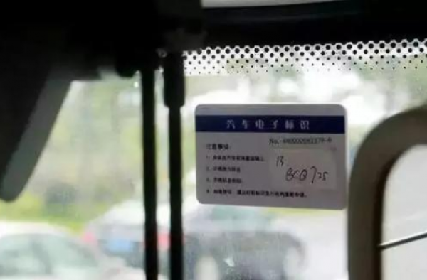 即日起 汽车都要贴电子车牌 否则将要接受罚款