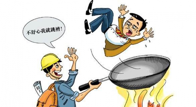 入职未满三年跳槽的年轻人多 网友：老板心里没点数？