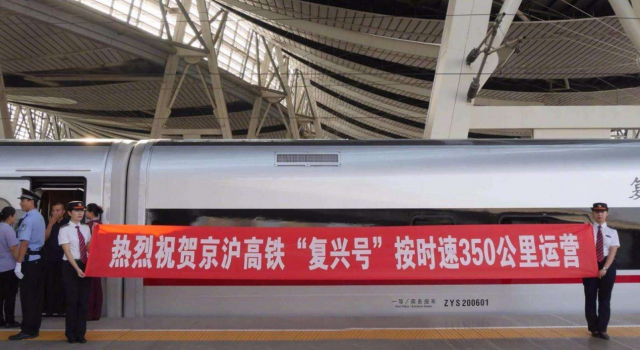 京沪高铁基层员工年薪28万 网友：不敢想，我酸了
