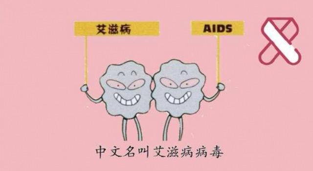 中国存活艾滋病感染者95.8万 整体疫情持续低流行水平
