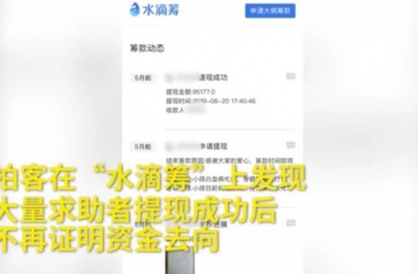 水滴筹医院扫楼筹款漏洞多 筹款故事靠模板 消费善意