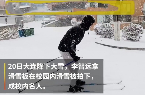 云南小伙自备滑雪板到东北上学 网友：没见过世面的样