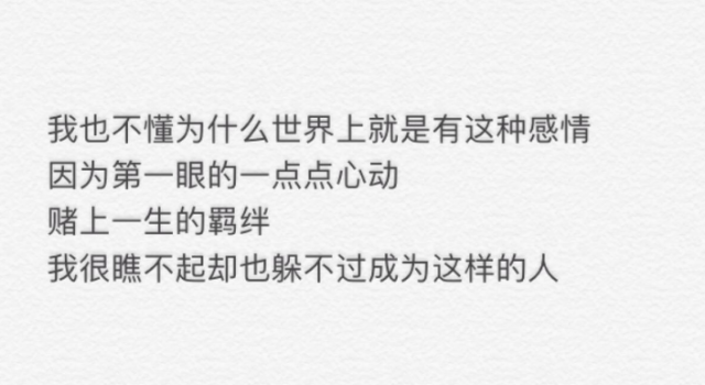 第一眼就心动的人句子 句句情深 令人心动不已