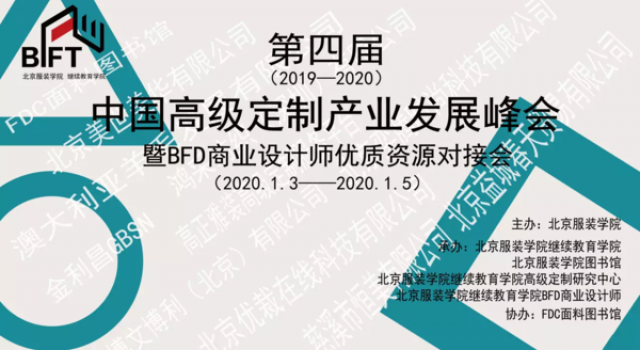 优裁在线亮相第四届中国高级定制产业发展峰会