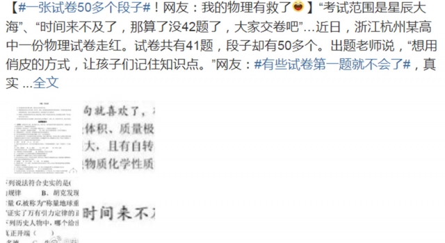 一张试卷50多个段子 网友：90后上岗 社会可爱又沙雕