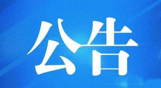 4月4日举行全国性哀悼活动 全国停止公共娱乐活动