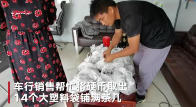 男子拎近十万枚硬币买车 被质疑炒作 网友：是来报复的