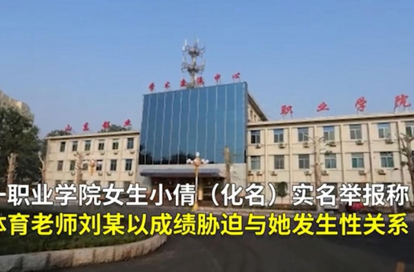 以成绩胁迫女生发生关系老师被刑拘 网友：女生不无辜