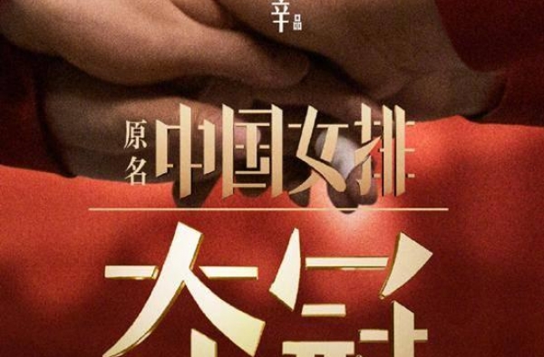 《夺冠》定档9月30日，今年国庆档太豪华