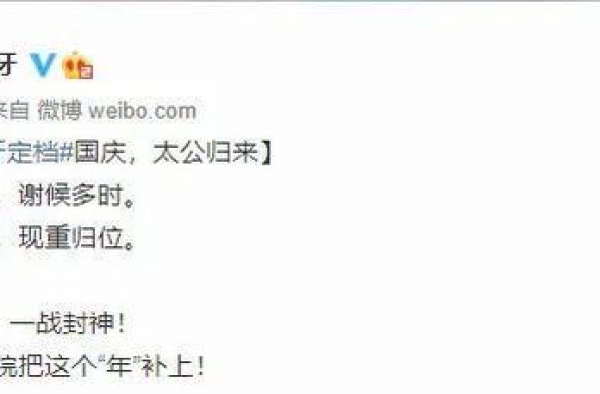 《姜子牙》，定档10月1日