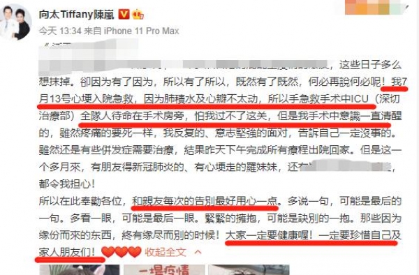 向太自曝心梗入院抢救！仅一个月就结束治疗，病床自拍妆容太精致