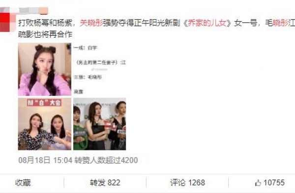 杨幂杨紫被溜？网曝正午新剧女一号为关晓彤，江疏影毛晓彤作配？
