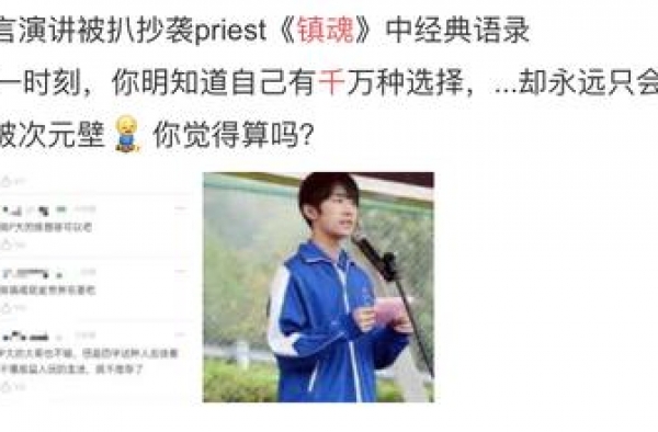 易烊千玺演讲稿被指抄袭《镇魂》名句，正常引用也被喷，扎心
