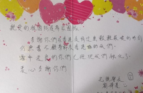 一份来自香港警察们的祝福！145张心意卡赠给内地医疗队