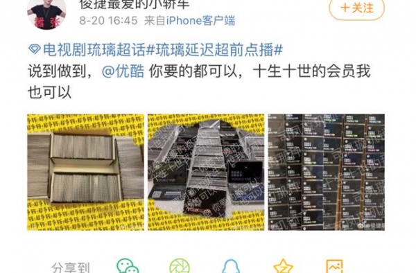 推迟《琉璃》点播、会员日送出百张终身会员卡，优酷宠粉再被赞