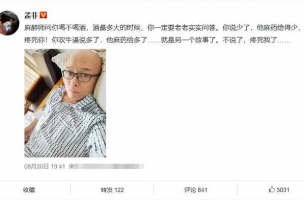 49岁孟非突然身体告急？晒病床照面色惨白显憔悴，手术后直喊疼