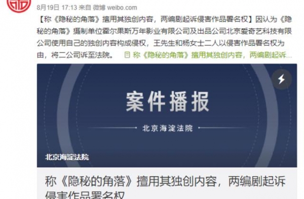 《隐秘的角落》被告了！制片人回应引争议