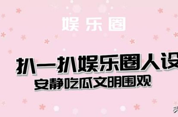 娱圈有瓜：郁可唯、张雪迎、张予曦、白敬亭、李湘、王岳伦