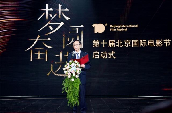 第十届北京国际电影节开幕“梦圆·奋进”共赴十年之约