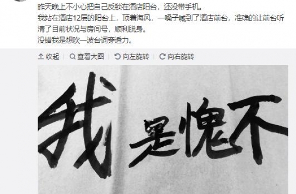 张若昀被反锁酒店阳台，一嗓子喊到前台