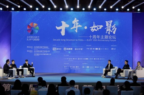 北影节举行“十年·如影——十周年”主题论坛，陈思诚新作将开机