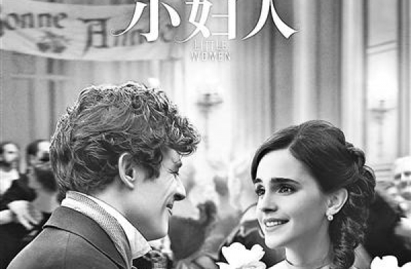 奥斯卡获奖影片《小妇人》定档七夕
