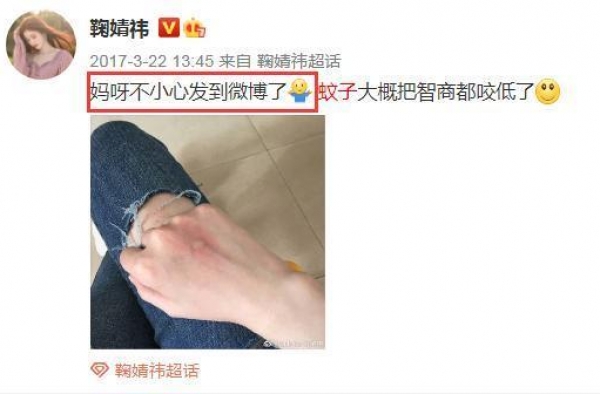 鞠婧祎卖惨不走寻常路，连被蚊子咬也要发博卖惨，网友：娇气做作