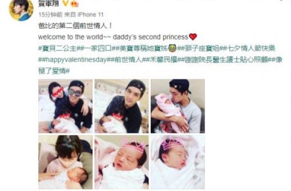 贺军翔二胎得女：我的第二个前世小情人