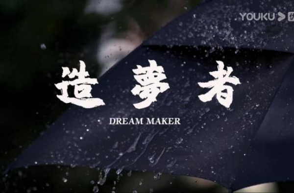 这12分钟，浓缩了影视人的认真与坚守丨微纪录片《造梦者》评析