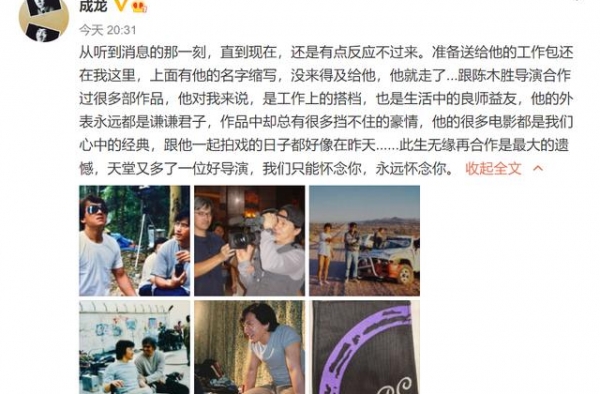 成龙发文悼念陈木胜，此生无缘再合作成最大遗憾