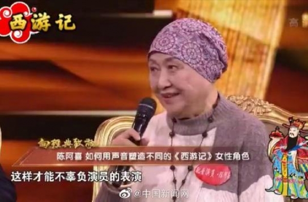 演员陈阿喜去世 曾为《西游记》中多个女性角色配音