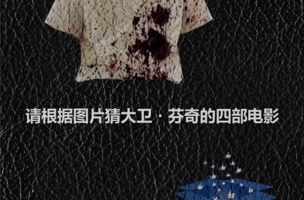 变态还是追求完美？大卫·芬奇的风格很经典丨夜问