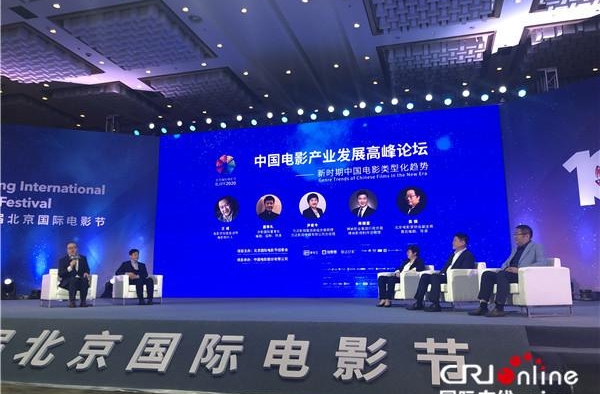 中国电影产业发展高峰论坛——探索新时期中国电影类型化发展道路