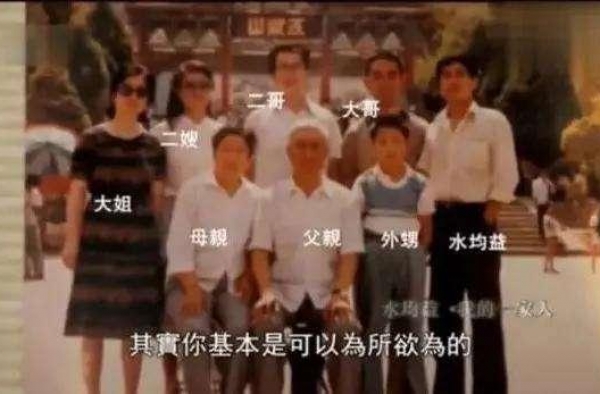 水均益：哥哥9岁被打残一生未娶，而他二婚娶了小13岁娇妻