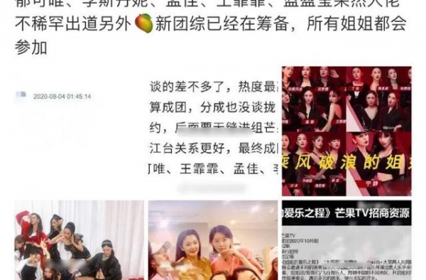 网再曝《浪姐》成团名单，紧接着录制旅游综艺，规则太绕让人无语