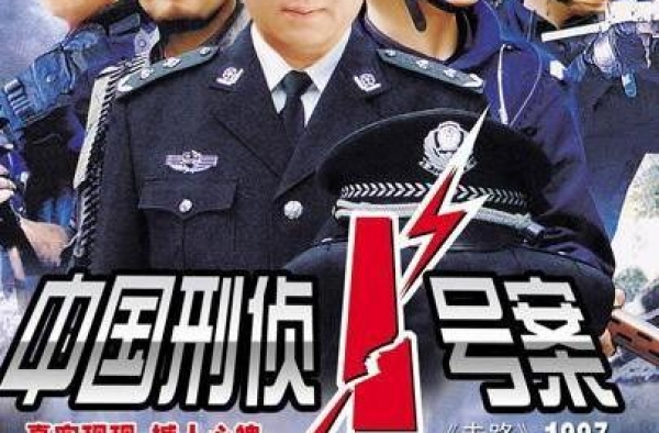 十大纪实类刑侦电视剧，根据真人真事改编，你看过几部？
